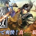 真三國無双 アプリの最強キャラとは？武将・呂布について