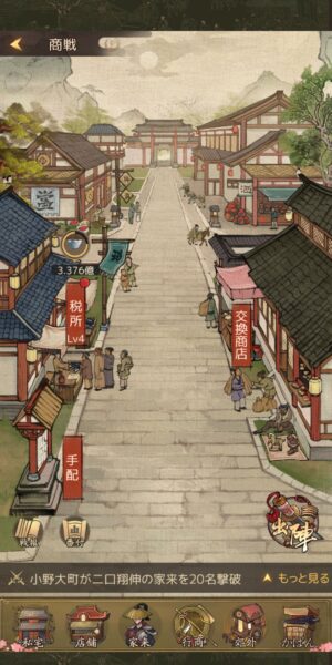 商人放浪記の商戦メイン画面