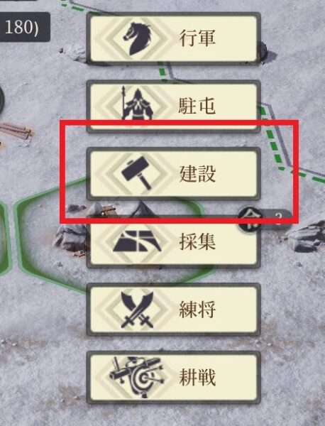 今三国志の建設項目