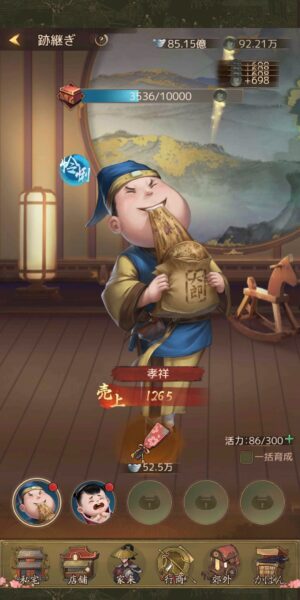 商人放浪記の育成画面