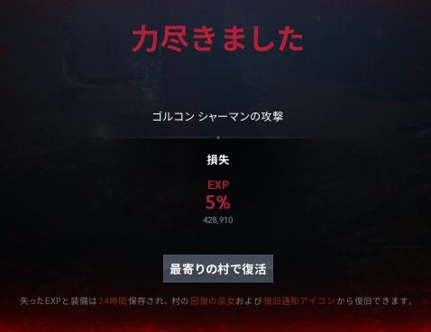 リネージュ2M デスペナルティ