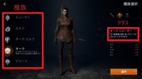 リネージュ2M 種族とクラスについて