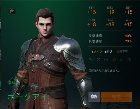リネージュ2M 弓職 ホークアイ