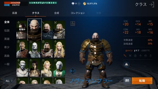 リネージュ2M クラス変更