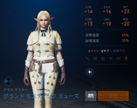 リネージュ2M グランドミスティックミューズ