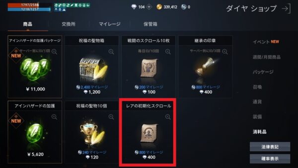 リネージュ2M レアの初期化スクロール