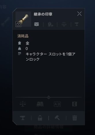 リネージュ2M 経書の印章