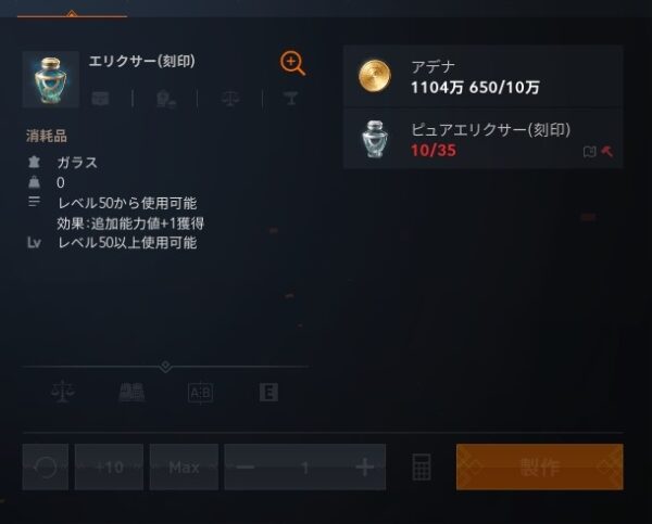 リネージュ2M エリクサーについて