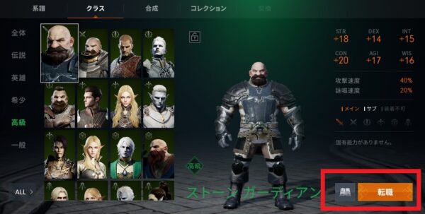 リネージュ2M 転職について