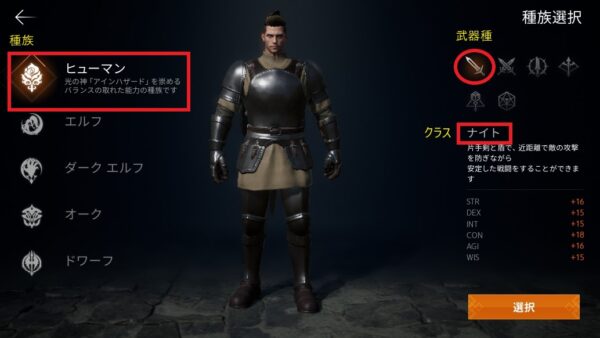 リネージュ2M 種族・武器種・クラスについて
