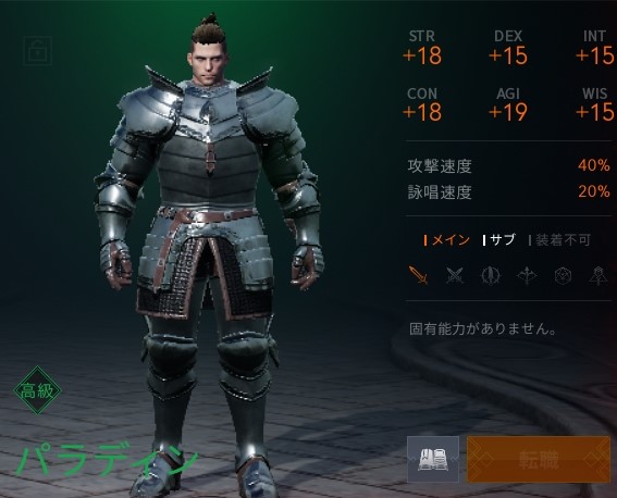 リネージュ2M パラディン