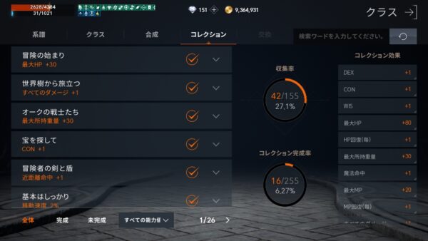 リネージュ2M クラスコレクション効果