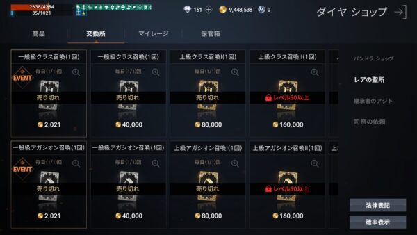 リネージュ2M 召喚ガチャ交換所ラインナップ