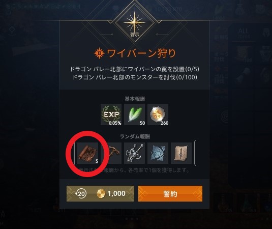 リネージュ2M 啓示クエスト 素材報酬