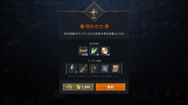 リネージュ2M 啓示クエスト報酬