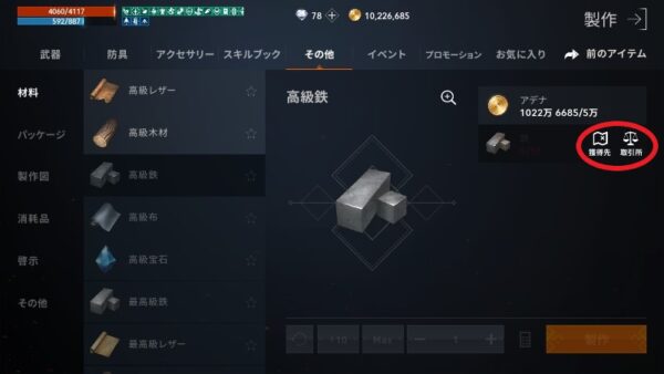 リネージュ2M 素材の獲得先確認