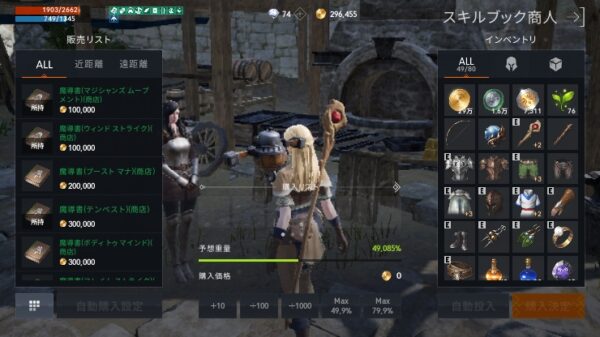 リネージュ2M 通常ブック商人ラインナップ