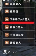 リネージュ2M スキルブック商人 NPC