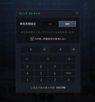 リネージュ2M スキル使用の周期設定