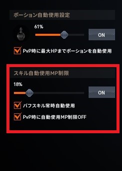 リネージュ2M MP使用制限設定