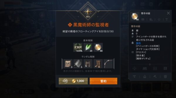 リネージュ2M 啓示クエスト