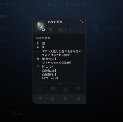 リネージュ2M 名誉の勲章