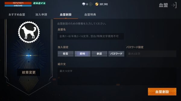 リネージュ2M 血盟設立