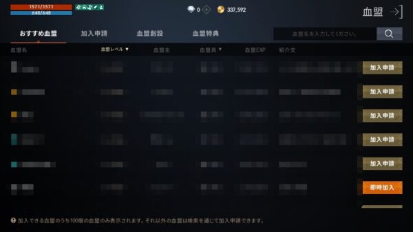 リネージュ2M 血盟について