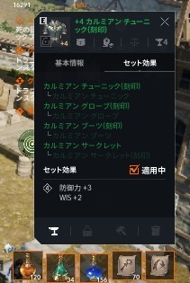 リネージュ2M カルミアン装備セット
