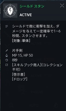リネージュ2M シールドスタン