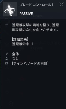 リネージュ2M ブレードコントロール