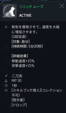 リネージュ2M ソニックムーブ