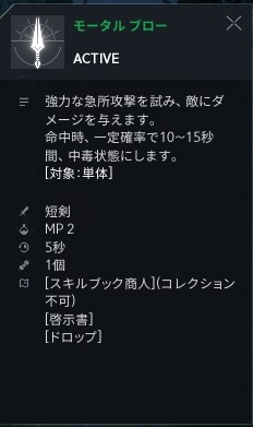 リネージュ2M モータルブロー