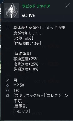 リネージュ2M ラビッドファイア