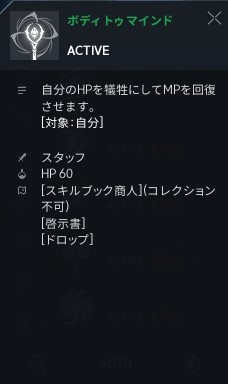 リネージュ2M ボディトゥマインド