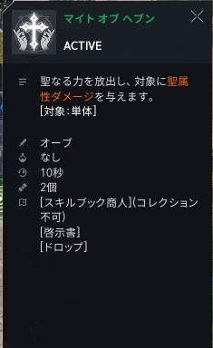 リネージュ2M マイトオブヘブン