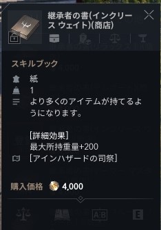 リネージュ2M インクリースウェイト