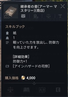 リネージュ2M アーマーマスタリー