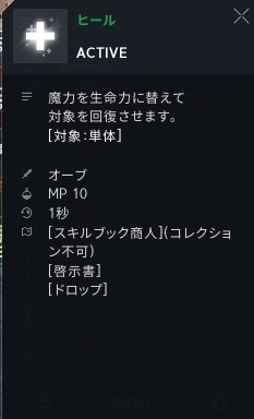 リネージュ2M ヒール