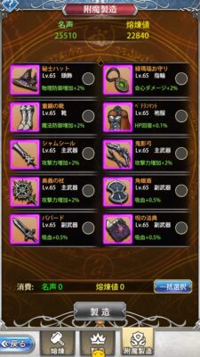 超次元彼女の附魔製造