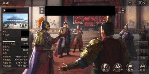 三国志真戦の同盟画面