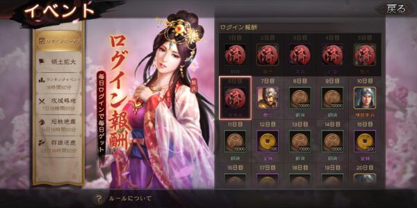 三国志真戦のログインボーナス