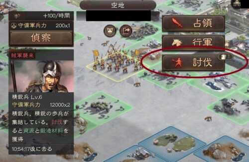 三国志真戦の討伐