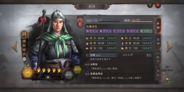 三国志真戦の精鋭衛兵