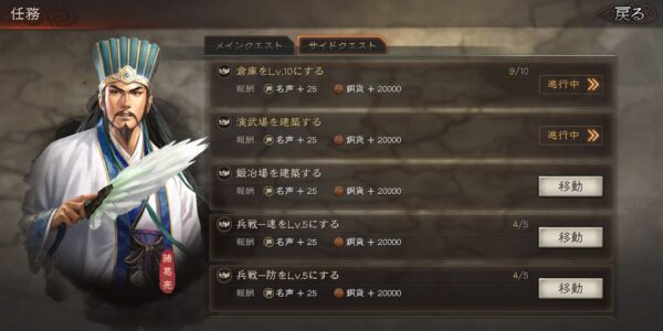 三国志真戦のサイドクエスト