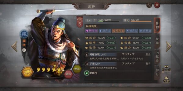 三国志真戦の武将ステータス画面