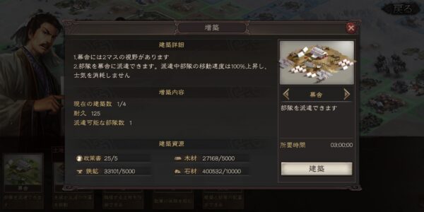 三国志真戦の幕舎