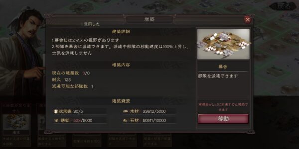 三国志真戦の幕舎