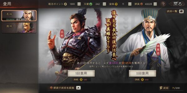 三国志真戦の名将ガチャ
