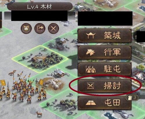 三国志真戦の掃討